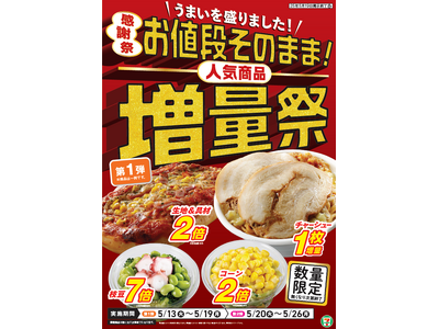 『お値段そのまま！人気商品増量祭』たことブロッコリーバジルサラダが20万食(※1)を突破し、単日における過去最高(※2)の販売を記録！