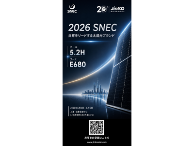 ジンコソーラー、SNEC 2026にて次世代製品ポートフォリオを公開へ