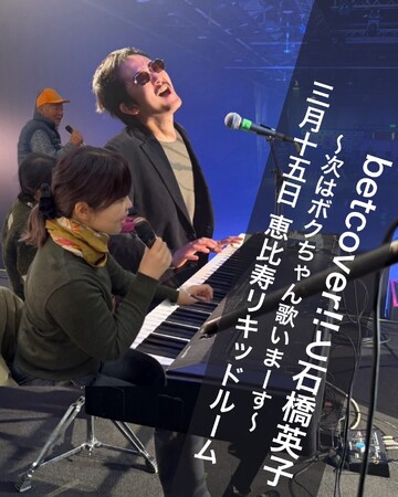プレスリリース「2026年3月15日[日]、LIQUIDROOMにてbetcover!!と石橋英子によるツーマンライブの開催が決定。」のイメージ画像