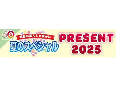 【7月18日応募〆切】奈良のフリーペーパー「ならリビング」より感謝を込めて♪創刊50周年記念として、夏のスペシャルプレゼント企画を実施中！