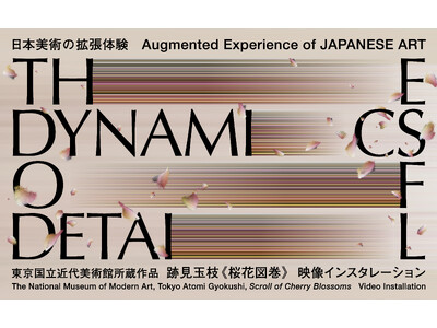 Augmented Experience of JAPANESE ART　日本美術の拡張体験「THE D...