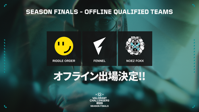 VALORANT Challengers Japan 2025 Season Finals「RIDDLE ORDER」「FENNEL」「NOEZ FOXX」オフライン出場3チームが決定！