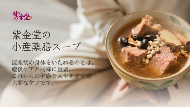 周産期グリーフに寄り添う滞在型ケアに台湾発・薬膳養生を導入