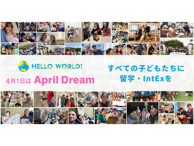 ���ׂĂ̎q�ǂ������ɗ��w�E���ی𗬑̌��iIntEx�j��͂�����