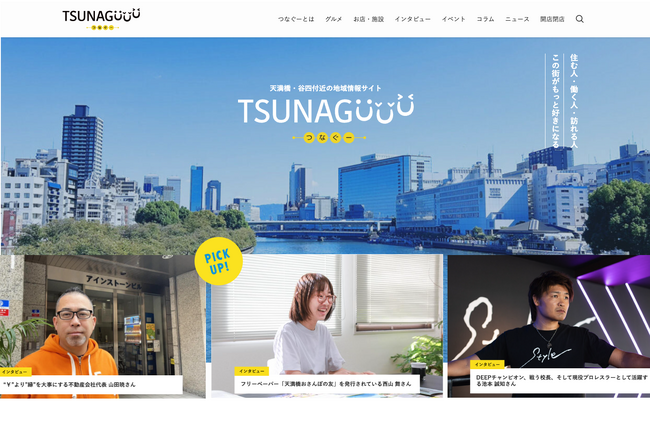 天満橋・谷町四丁目付近の地域情報メディア「TSUNAGuuu（つなぐー）」オープン／車いす体験イベント開催のお知らせ
