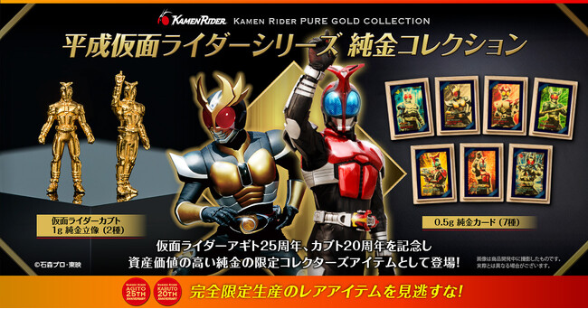 仮面ライダーシリーズ】黄金の輝きに変身せよ。『仮面ライダーアギト
