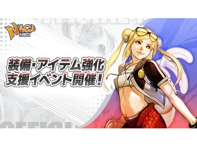 �����������ő�100���ցI�wN-AGE ONLINE NEO�x�A������A�C�e�������𑣐i�������C�x���g��4��23�����J��