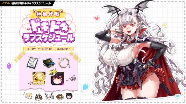 『ラストオリジン』日本サービス6周年記念アップデート実施！周年記念ストーリーイベント「極秘作戦ドキドキラブスケジュール」公開