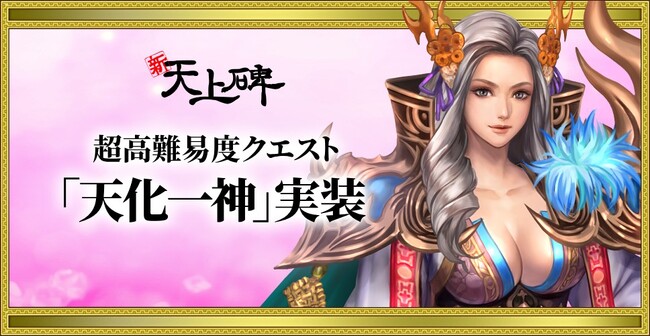 絶品　トランプ　天上碑 新・天上碑』、七次仙人への道がついに動き出す！超高難易度クエスト