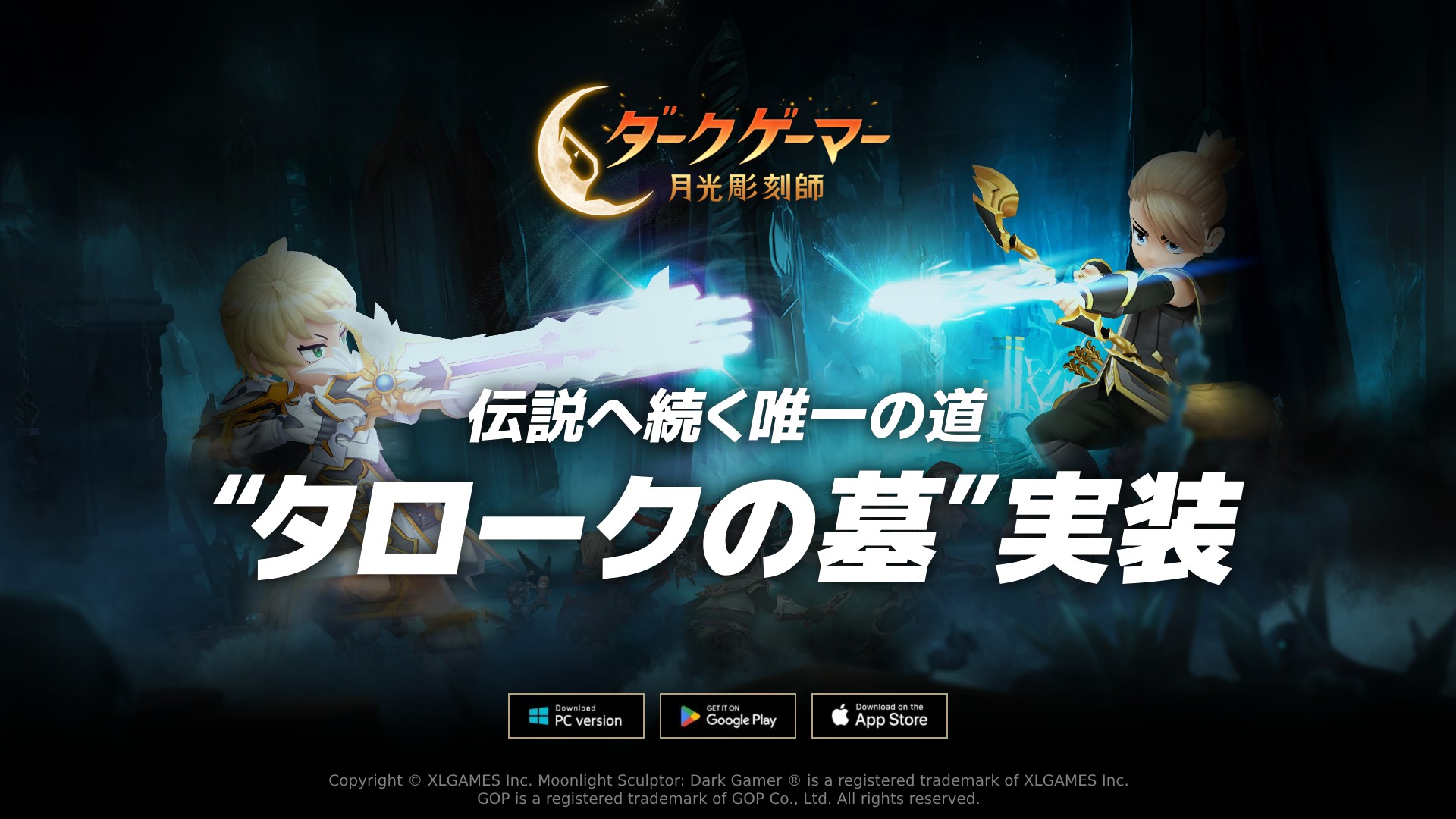 『ダークゲーマー：月光彫刻師』新ワールドフィールド「タロークの墓」実装！モンスターカードや伝説アクティブスキルなどを新たに追加