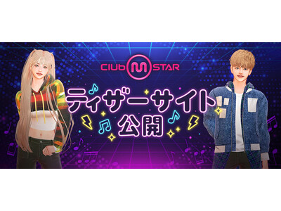 オンラインダンスゲーム『Club M Star』、Pmangチャネリングによる日本初サービスが決定!本日...