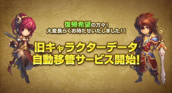 プレスリリース「PC向けオンラインRPG『アトランティカ』旧キャラクターデータ自動移管サービス開始！記念イベント＆秋のセールを同時開催」のイメージ画像