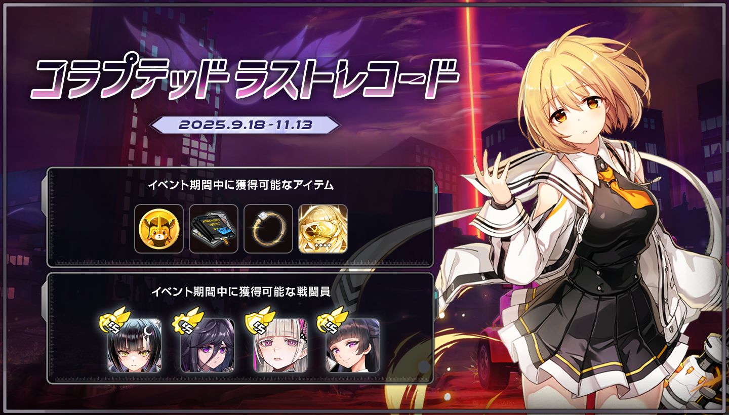 次世代美少女×戦略RPG『ラストオリジン』、『ソウルワーカー』コラボストーリーイベント第2部公開！新規コラボ戦闘員として「イリス」と「リリー」が参戦
