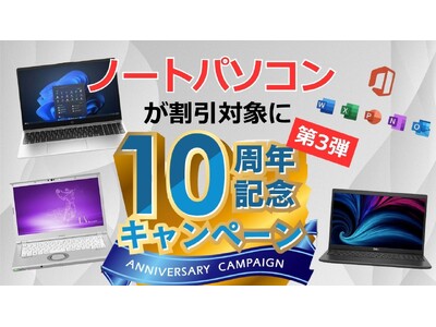 【ノートパソコンが割引対象に】デジタル機器レンタル「カリナイト」、10周年記念キャンペーン第3弾をスタート