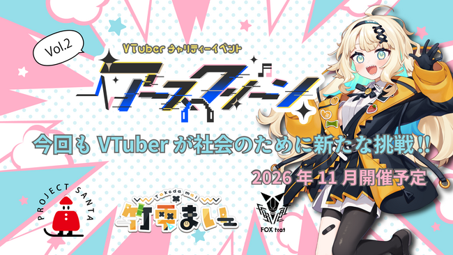 プレスリリース「VTuber文化を通じて社会貢献を目指すチャリティーイベント「アースクリーン」第2回開催決定！」のイメージ画像