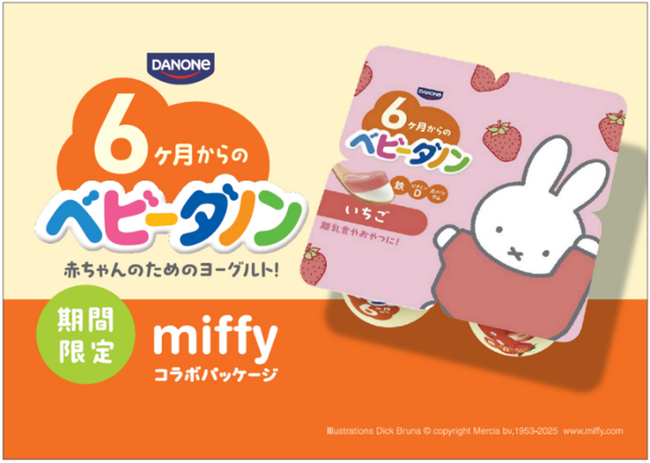 ミッフィー70周年を記念して、「ベビーダノン」×ミッフィー期間限定コラボパッケージ登場！