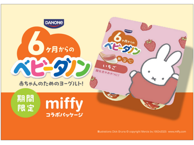 ミッフィー70周年を記念して、「ベビーダノン」×ミッフィー期間限定コラボパッケージ登場！