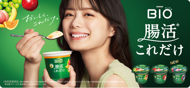 「ダノン ビオ(R) ヨーグルト 腸活これだけ」シリーズに新フレーバー登場！「贅沢ブルーベリーミックス」新発売