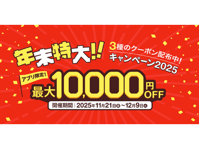 【クリスマス・忘年会シーズン到来】スペースマーケットでのスペース利用が最大10,000円お得になる年末特大キャンペーンを実施