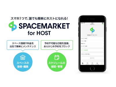 スマホ１つで空きスペースを収益化！スペースマーケットのホスト専用アプリが誕生～副業にも人気