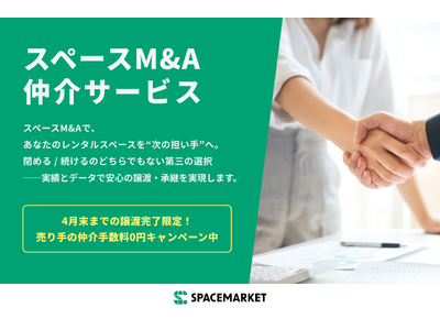 �����^���X�y�[�X�̏��n�E���p���x������u�X�y�[�XM&A ����T�[�r�X�v��{�i�񋟊J�n