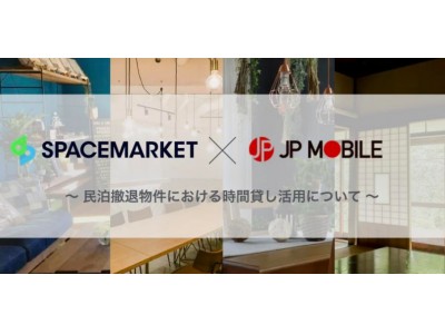 【スペースマーケット】民泊WiFiシェアNo1のジェイピーモバイルと業務提携　