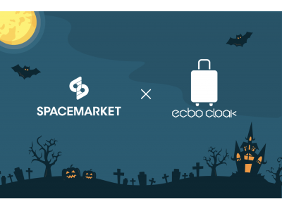 スペースマーケットとecbo cloakが渋谷でハロウィンの荷物預かり・着替えスペースを提供！場所のシェアサービス２社がコラボし課題へ挑む