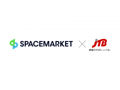 スペースマーケット、JTBとの資本業務提携を締結～法人向けMICE支援および全国の遊休スペース活用で需要拡大～