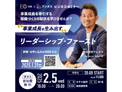 EO北陸が経営者向けに組織づくりや人材育成をテーマにビジネスセミナーを開催します！