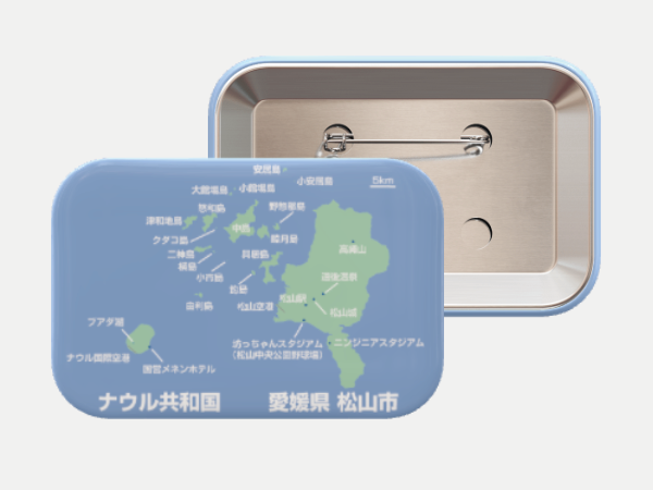 ナウル政府観光局、ナウル×松山比較缶バッジの販売を拡大