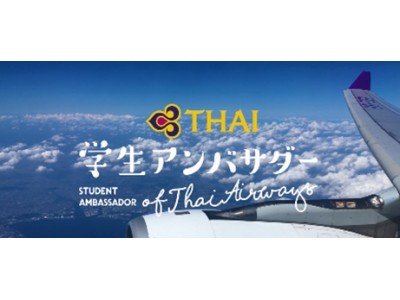 「タイ国際航空学生アンバサダー」がマニフェスト実行のためタイに渡航現地フィールドワークの様子をまとめたショートムービー公開個性あふれるマニフェストに注目！