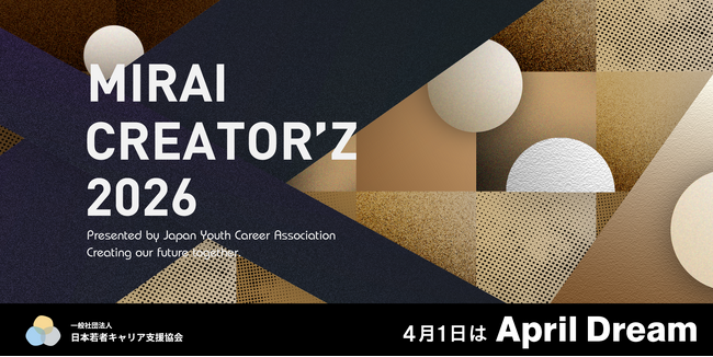 日本の未来を創る3,000人「MIRAI CREATOR’Z 2026」始動