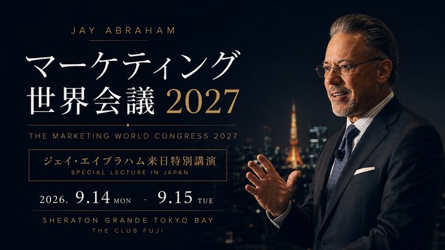 8年ぶり来日】ジェイ・エイブラハム氏登壇「マーケティング世界会議