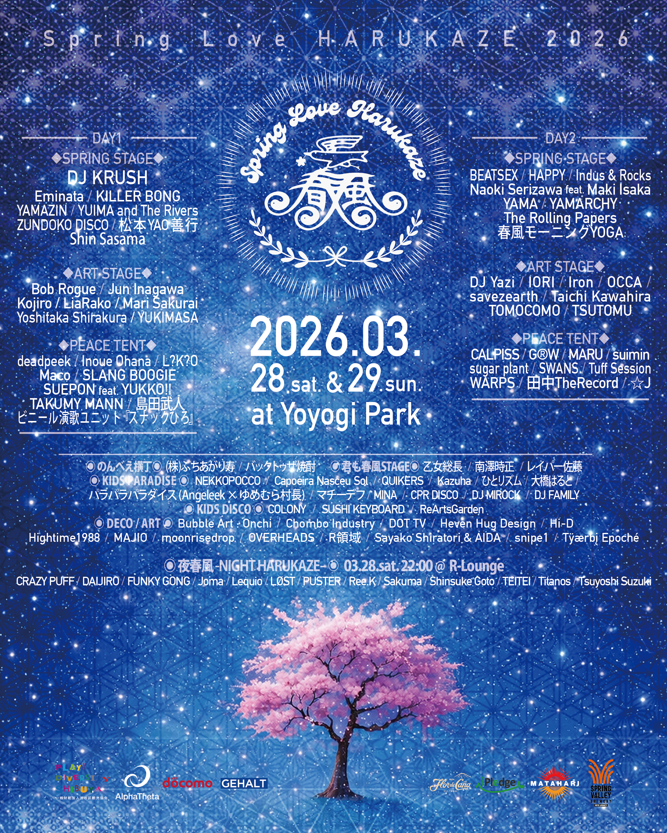 春の風物詩！『SPRING LOVE 春風 2026』3月28日（土）・29日…