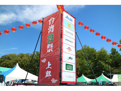 【台湾發祭】上野で開催中！！8月最後の週末、台湾の魅力を満喫する3日間！！