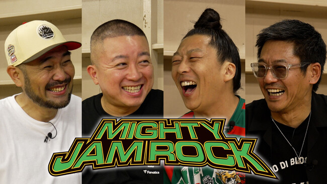 チョコプラ松尾、10代からの憧れ「MIGHTY JAM ROCK」と対談！レゲエ愛
