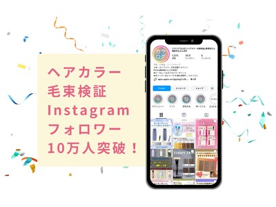 ヘアカラー特化型検証Instagramアカウント「カラログ」、投稿開始から2年10ヶ月でフォロワー10万人を突破！