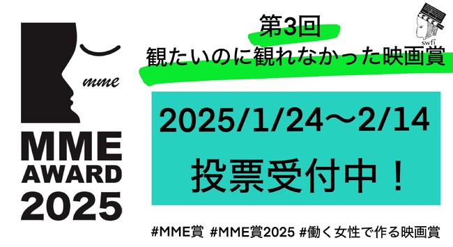 プレスリリース「働く女性で作る映画賞 第3回「観たいのに観れなかった映画賞」投票受付中！」のイメージ画像