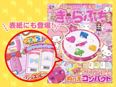 ＜コラボ第三弾＞子ども向け知育アプリ「ワオっち！」の『おかいものレジスター』が、キャラクター知育雑誌「きゃらぷち 2018 なつ」の特集ページに掲載！2018年6月29日(金)に発売！