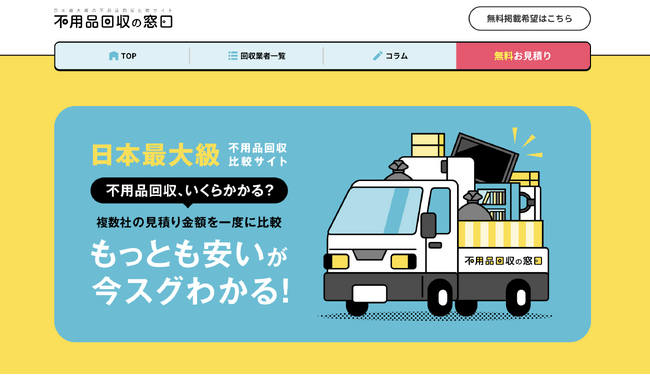 不用品回収・ゴミ屋敷清掃の依頼が120％増！初夏の”片付け需要”に変化あり？