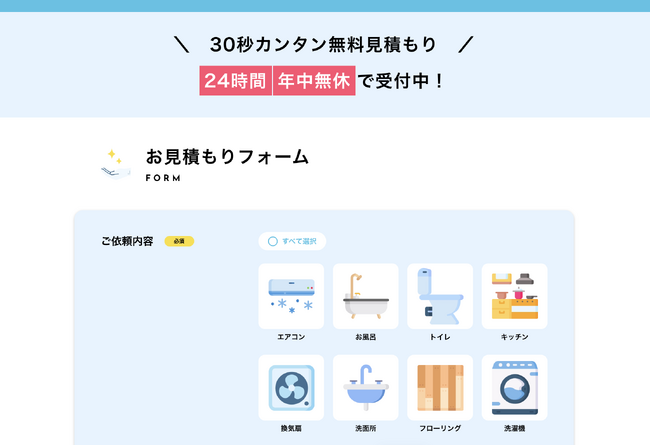 「おそうじ合衆国」に“定期清掃”項目が新登場！～業者にとっても、ユーザーにとっても、もっと“つながる”清掃サービスへ～