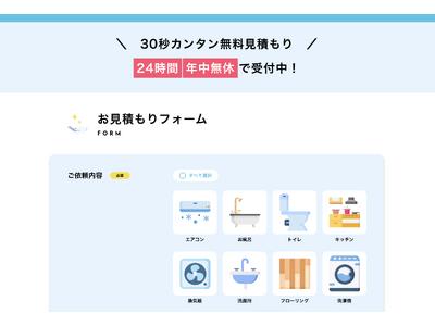 「おそうじ合衆国」に“定期清掃”項目が新登場!~業者にとっても、ユーザーにとっても、もっと“つながる”清...