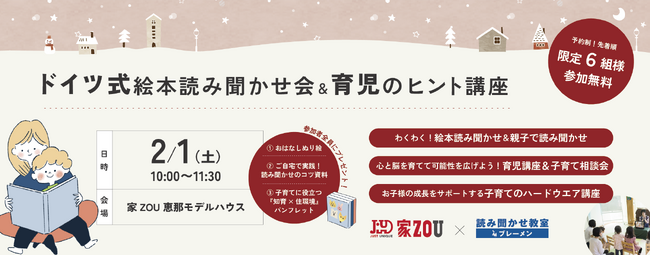 岐阜の子どもたちに輝く未来を。絵本読み聞かせ会＆育児のヒント講座