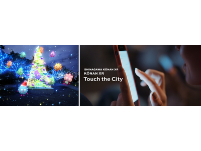 XRとAIで広がる“光と音のインタラクティブ体験” 品川港南で12月1日より開催