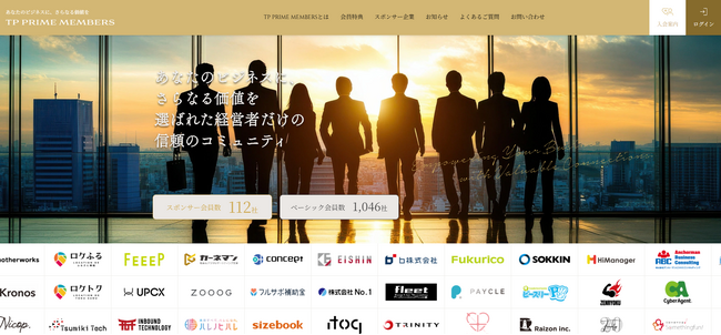 経営者ビジネスコミュニティ “ TP PRIME MEMBERS ” 始動！