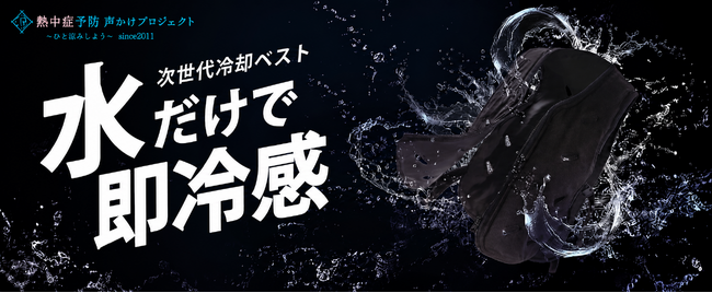 IMPACT LOCK(R)、熱中症予防声かけプロジェクト対象のバッテリー・保冷
