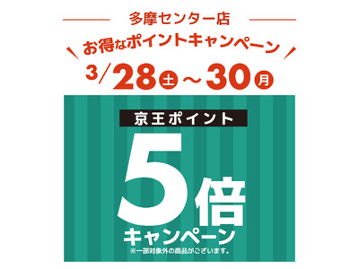 京王アートマン 高幡店　アートマン アートマン 多摩センター店・コスメ仙川店限定　京王ポイント5倍キャン...