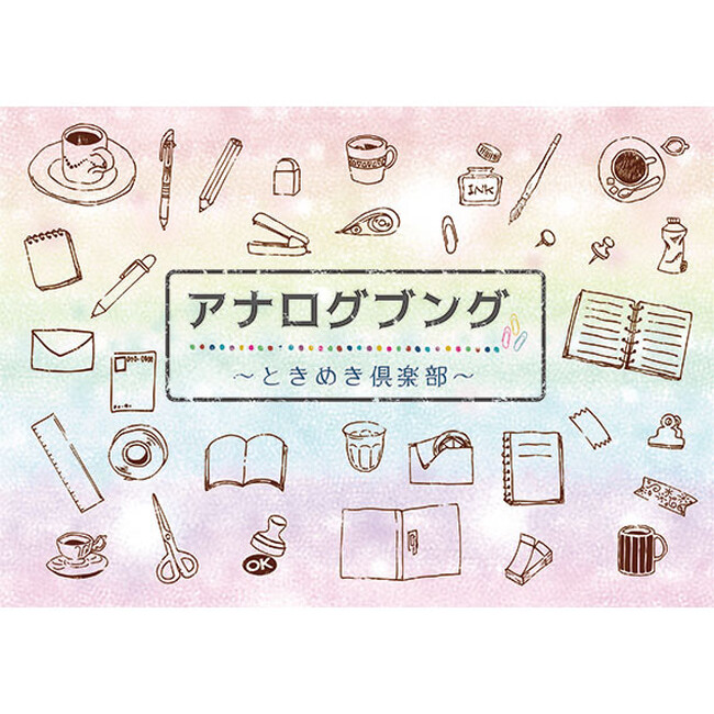 京王アートマン 新百合丘店　アナログ文具～ときめき倶楽部～ 開催