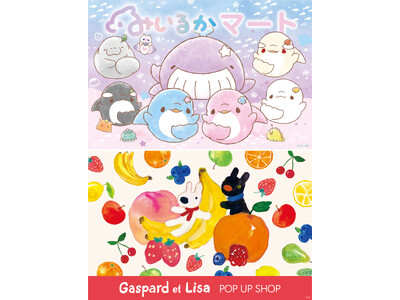 期間限定「みいるかマート」&「Gaspard et Lisa POP UP SHOP」を開催　アートマン アートマン 笹塚店