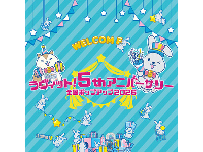 期間限定　ラヴィット！5thアニバーサリー 全国ポップアップ2026　京王アートマン 府中店